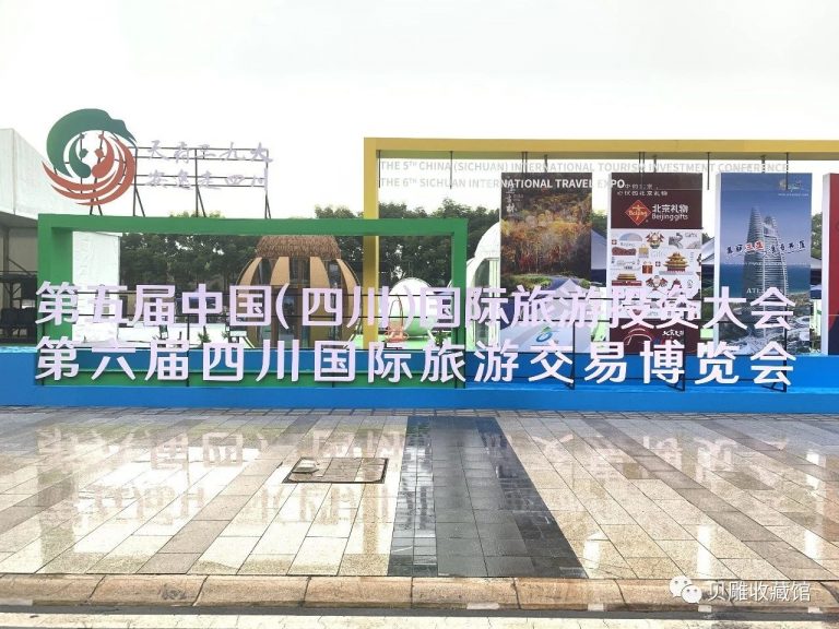 2019年9月6日至9月9日第六屆四川國際旅游交易博覽會在四川峨眉山市隆重舉行