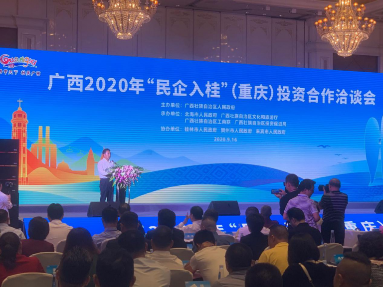 廣西“民企入桂”第三招商組赴重慶開展投資合作洽談活動