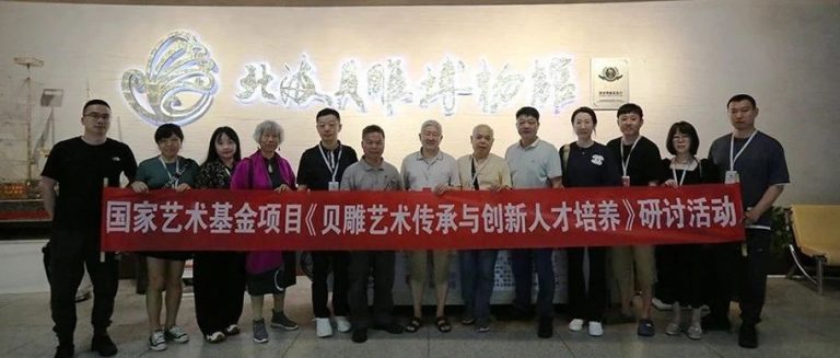 《貝雕藝術傳承與創新人才培養》研討活動在北海貝雕博物館開展